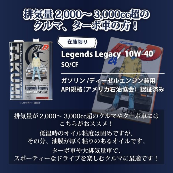 画像13: 【12月5日発送】頭文字D エンジンオイル 0W-20 20L SQ/RC GF-7A ガソリン車 化学合成油 合成油 API取得 TAKUMIモーターオイル 自動車用エンジンオイル 送料無料 LL 0W-20 (13)
