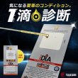画像1: エンジン健康診断 愛車のコンディションチェック エンジンチェック エンジンオイル一滴で確認 大きなエンジントラブルを未然に防ぐ モーターチェックアップ MCU (1)