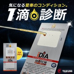 エンジン健康診断 愛車のコンディションチェック エンジンチェック エンジンオイル一滴で確認 大きなエンジントラブルを未然に防ぐ モーターチェックアップ MCU