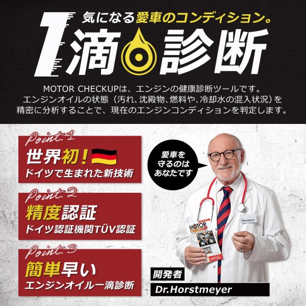 画像2: エンジン健康診断 愛車のコンディションチェック エンジンチェック エンジンオイル一滴で確認 大きなエンジントラブルを未然に防ぐ モーターチェックアップ MCU (2)