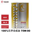 画像1: ギアデフオイル 2L 75W-90 GL-5 LSD対応 化学合成油 トランスミッション ディファレンシャル ギヤオイル ギアオイル TAKUMIモーターオイル MULTI GEAR 75W-90 GL-5 (1)