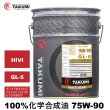 画像1: ギアデフオイル 20L 75W-90 GL-5 LSD対応 化学合成油 トランスミッション ディファレンシャル ギヤオイル ギアオイル TAKUMIモーターオイル MULTI GEAR 75W-90 GL-5 (1)