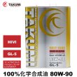 画像1: ギアデフオイル 4L 80W-90 LSD対応 化学合成油 トランスミッション ディファレンシャル ギヤオイル ギアオイル TAKUMIモーターオイル MULTI GEAR 80W-90 (1)