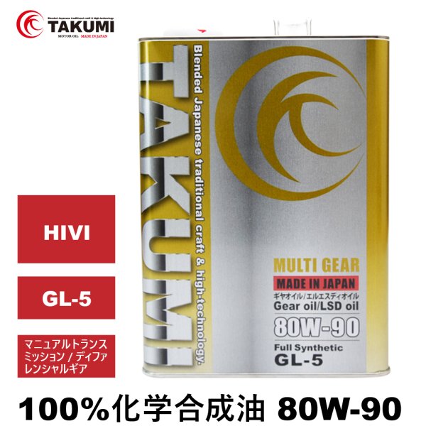画像1: ギアデフオイル 4L 80W-90 LSD対応 化学合成油 トランスミッション ディファレンシャル ギヤオイル ギアオイル TAKUMIモーターオイル MULTI GEAR 80W-90 (1)