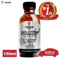 添加剤 フィーリングアップ エンジン保護 エンジン摩擦低減 エンジンオイル添加剤 1本入れるだけ TAKUMIモーターオイル 送料無料 MLT1