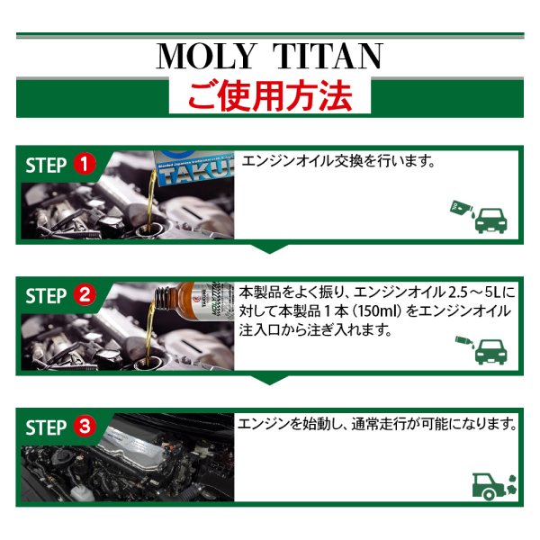 画像4: 添加剤 フィーリングアップ エンジン保護 エンジン摩擦低減 エンジンオイル添加剤 1本入れるだけ TAKUMIモーターオイル 送料無料 MLT1 (4)