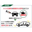 画像6: 添加剤 フィーリングアップ エンジン保護 エンジン摩擦低減 エンジンオイル添加剤 1本入れるだけ TAKUMIモーターオイル 送料無料 MLT1 (6)