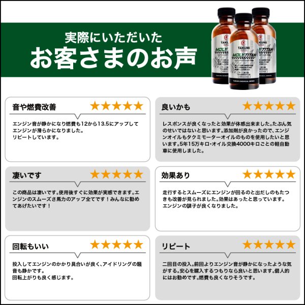 画像9: 添加剤 フィーリングアップ エンジン保護 エンジン摩擦低減 エンジンオイル添加剤 1本入れるだけ TAKUMIモーターオイル 送料無料 MLT1 (9)