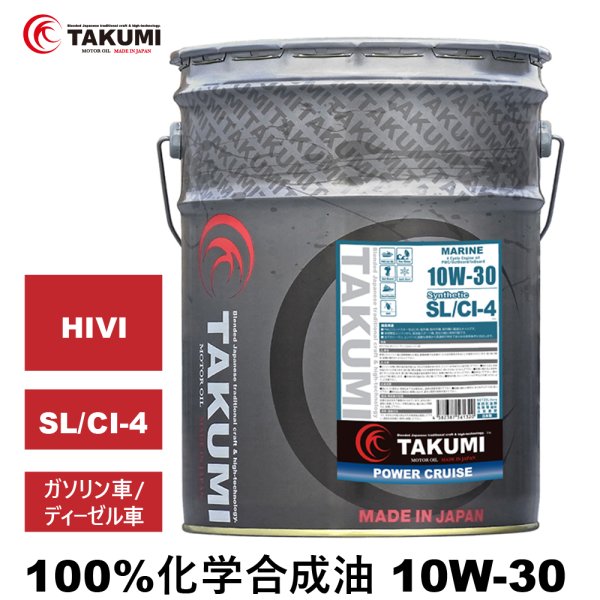画像1: 船舶オイル 船用オイル マリンオイル 20L 10W-30 化学合成油 HIVIVHVI プレジャーボート マリンジェット 船外機 送料無料 TAKUMIモーターオイル MARINE 10W-30 (1)