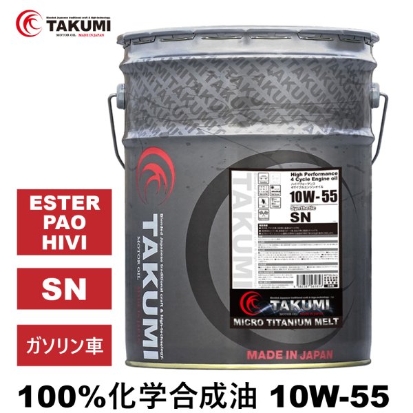 画像1: エンジンオイル 10W-55 20L SN チタニウム配合 ガソリン車専用 化学合成油 合成油 HIVI 自動車エンジンオイル 4輪 送料無料 MICRO TITANIUM MELT 10W-55 (1)