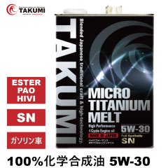 エンジンオイル 5W-30 4L SN チタニウム配合 ガソリン車専用 化学合成油 合成油 HIVI 自動車エンジンオイル 4輪 送料無料 MICRO TITANIUM MELT 5W-30