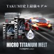画像2: エンジンオイル 10W-55 20L SN チタニウム配合 ガソリン車専用 化学合成油 合成油 HIVI 自動車エンジンオイル 4輪 送料無料 MICRO TITANIUM MELT 10W-55 (2)