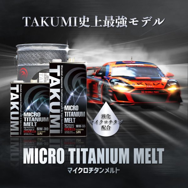 画像2: エンジンオイル 10W-55 20L SN チタニウム配合 ガソリン車専用 化学合成油 合成油 HIVI 自動車エンジンオイル 4輪 送料無料 MICRO TITANIUM MELT 10W-55 (2)