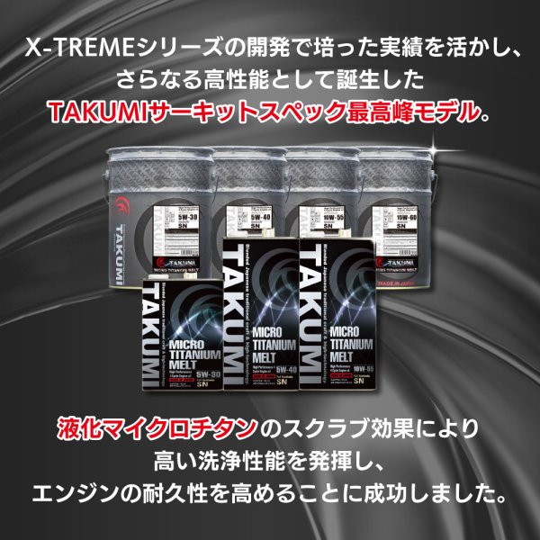 画像3: エンジンオイル 10W-55 20L SN チタニウム配合 ガソリン車専用 化学合成油 合成油 HIVI 自動車エンジンオイル 4輪 送料無料 MICRO TITANIUM MELT 10W-55 (3)