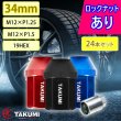 画像1: ホイールナット ジュラルミン製 ハイエース 6穴用 34mm M12 P1.5 24本セット  ロックあり TAKUMIモーターオイル ロゴ入り 送料無料 logo31-33 (1)