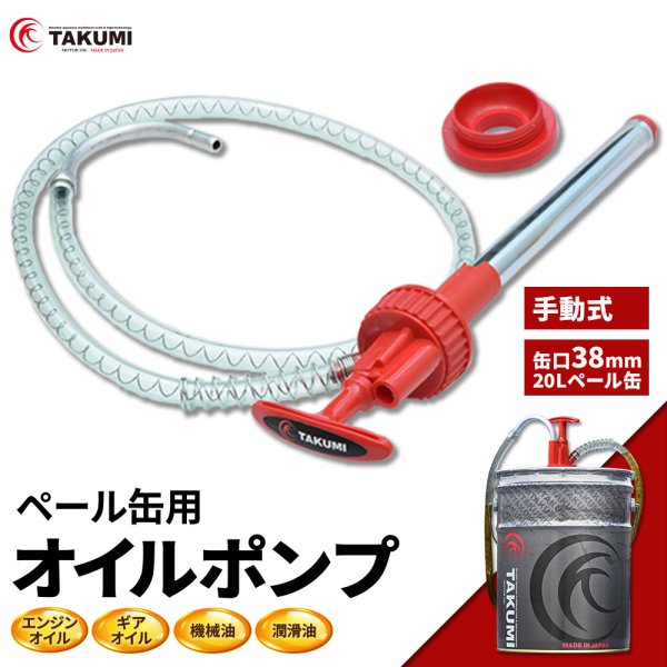 画像1: オイルポンプ オイルチェンジャー ペール缶ポンプ オイル交換 手動ポンプ 20Lポンプ (1)