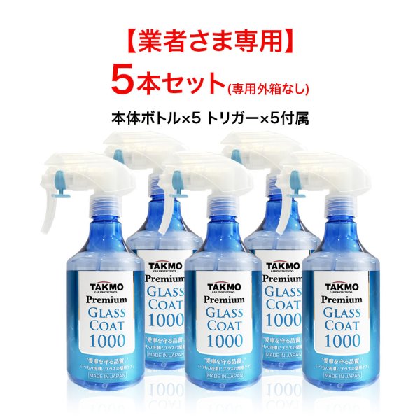 画像1: 【法人様専用】車ガラスコーティング剤 スプレー ボディ用 撥水 コーティングメンテナンス 犠牲被膜 高純度ガラス ダイヤモンド構造 TAKMO TAKUMI 送料無料 1000 (1)