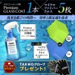 画像1: カンタン施工1000 ガラスコーティング1000×クロスタオル 車ボディ用 拭き残しゼロ スプレー 撥水 コーティングメンテナンス 犠牲被膜 高純度ガラス TAKMO 送料無料 (1)