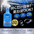 画像1: ガラスコーティング剤 スプレータイプ コーティングメンテナンス 犠牲被膜 高純度ガラス被膜 ダイヤモンド構造 送料無料 TAKUMIモーターオイル PGC1000 (1)