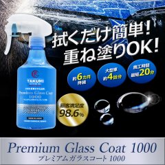 ガラスコーティング剤 スプレータイプ コーティングメンテナンス 犠牲被膜 高純度ガラス被膜 ダイヤモンド構造 送料無料 TAKUMIモーターオイル PGC1000