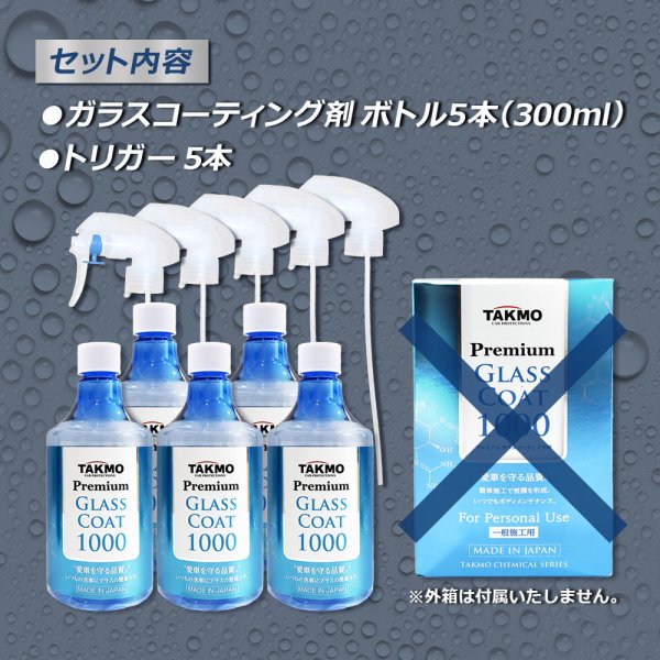 画像2: 【法人様専用】車ガラスコーティング剤 スプレー ボディ用 撥水 コーティングメンテナンス 犠牲被膜 高純度ガラス ダイヤモンド構造 TAKMO TAKUMI 送料無料 1000 (2)