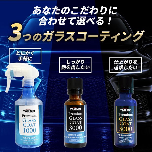 画像21: カンタン施工 車ガラスコーティング1000 スプレー ボディ用 撥水 コーティングメンテナンス 犠牲被膜 トップコート TAKMO TAKUMI 送料無料 PGC1000 (21)