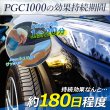 画像6: ガラスコーティング剤 スプレータイプ コーティングメンテナンス 犠牲被膜 高純度ガラス被膜 ダイヤモンド構造 送料無料 TAKUMIモーターオイル PGC1000 (6)