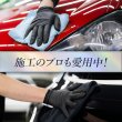 画像12: 大容量 3台分 ガラスコーティング剤 超撥水 高純度ガラス被膜 高い光の透過率 艶 光沢 滑らか 送料無料 TAKUMIモーターオイル PGC3000 (12)