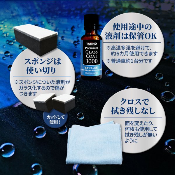 画像14: 【法人様専用】車用ガラスコーティング剤 ボディ用 硬化型 超撥水 高純度ガラス被膜 塗りこみ 高い透過率 艶 光沢 滑らか TAKMO TAKUMIモーターオイル 送料無料 PGC3000 (14)