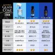 画像19: プロ仕様 車用ガラスコーティング5000 ボディ用 持続期間約3年 1回塗り 硬化型 超撥水 高純度ガラス被膜 艶 光沢 TAKMO TAKUMIモーターオイル PGC5000 (19)
