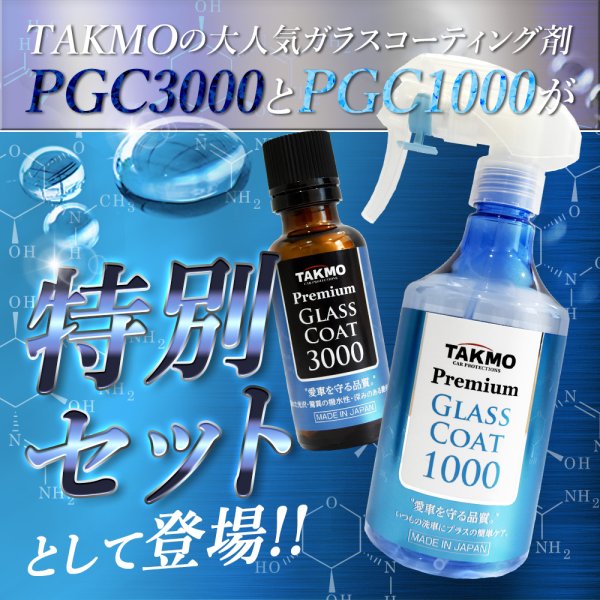 画像2: ボディ用 コーティング こだわり施工＆犠牲被膜 メンテナンスセット 車ボディ ガラスコーティング ボディコーティング 拭き残しゼロ 硬化型 撥水 高純度ガラス 艶 光沢 滑らか TAKMO (2)