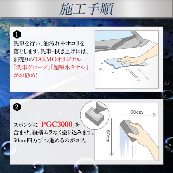 画像7: ボディ用 コーティング こだわり施工＆犠牲被膜 メンテナンスセット 車ボディ ガラスコーティング ボディコーティング 拭き残しゼロ 硬化型 撥水 高純度ガラス 艶 光沢 滑らか TAKMO (7)