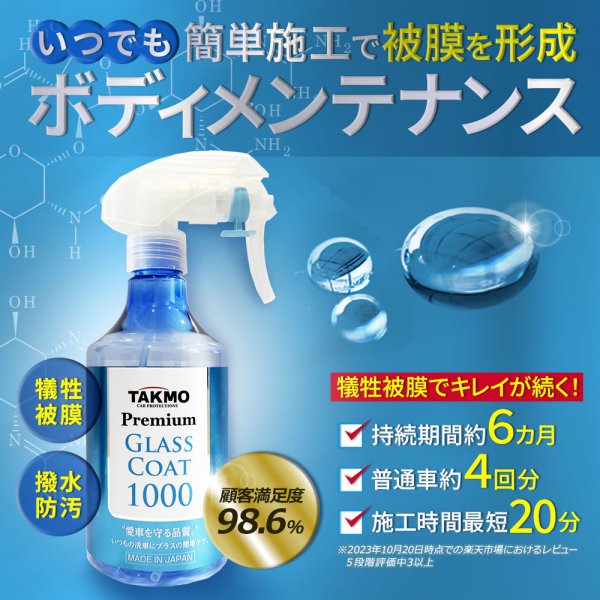画像8: 車用ボディ ガラスコーティング3000×コーティングメンテナンス1000 セット 艶 撥水 高純度ガラス 犠牲被膜 拭き残しゼロ スプレー ガラスコート TAKMO (8)