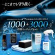 画像1: 車用ボディ ガラスコーティング3000×コーティングメンテナンス1000 セット 艶 撥水 高純度ガラス 犠牲被膜 拭き残しゼロ スプレー ガラスコート TAKMO (1)
