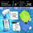 画像1: カンタン施工1000 ガラスコーティング1000×クロスタオル 車ボディ用 拭き残しゼロ スプレー 撥水 コーティングメンテナンス 犠牲被膜 高純度ガラス TAKMO 送料無料 (1)