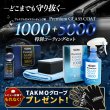 画像1: ボディ用 コーティング プロ施工＆犠牲被膜 メンテナンスセット 車ボディ ガラスコーティング ボディコーティング 拭き残しゼロ 硬化型 撥水 高純度ガラス 艶 光沢 滑らか TAKMO (1)