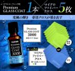 画像1: こだわり施工 ガラスコーティング3000×クロスセット 車ボディ用 拭き残しゼロ 硬化型 超撥水 高純度ガラス被膜 塗りこみ 高い光の透過率 艶 光沢 滑らか TAKMO (1)