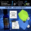 画像1: プロ仕様 ガラスコーティング5000×クロスセット 車ボディ用 持続期間約3年 1回塗り 硬化型 超撥水 高純度ガラス被膜 艶 光沢 TAKMO TAKUMIモーターオイル PGC5000 (1)