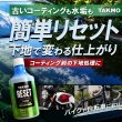 画像1: TAKMO コーティング下地処理 脱脂クリーナー 水アカ コーティング失敗 コーティング除去 コーティングリセット コーティング前 ボディクリーナー 洗車 RESET (1)