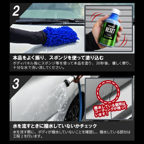 画像13: TAKMO コーティング下地処理 脱脂クリーナー 水アカ コーティング失敗 コーティング除去 コーティングリセット コーティング前 ボディクリーナー 洗車 RESET (13)