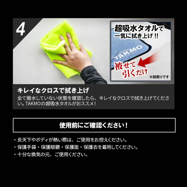 画像14: TAKMO コーティング下地処理 脱脂クリーナー 水アカ コーティング失敗 コーティング除去 コーティングリセット コーティング前 ボディクリーナー 洗車 RESET (14)