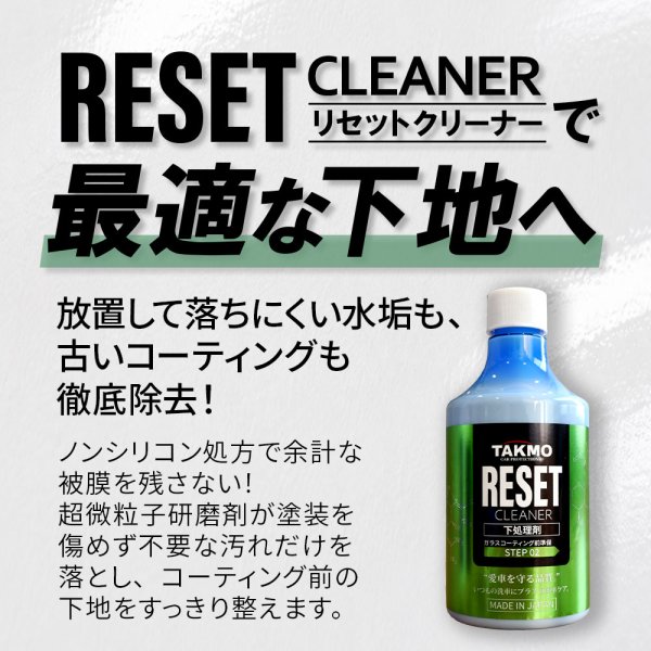画像9: TAKMO コーティング下地処理 脱脂クリーナー 水アカ コーティング失敗 コーティング除去 コーティングリセット コーティング前 ボディクリーナー 洗車 RESET (9)