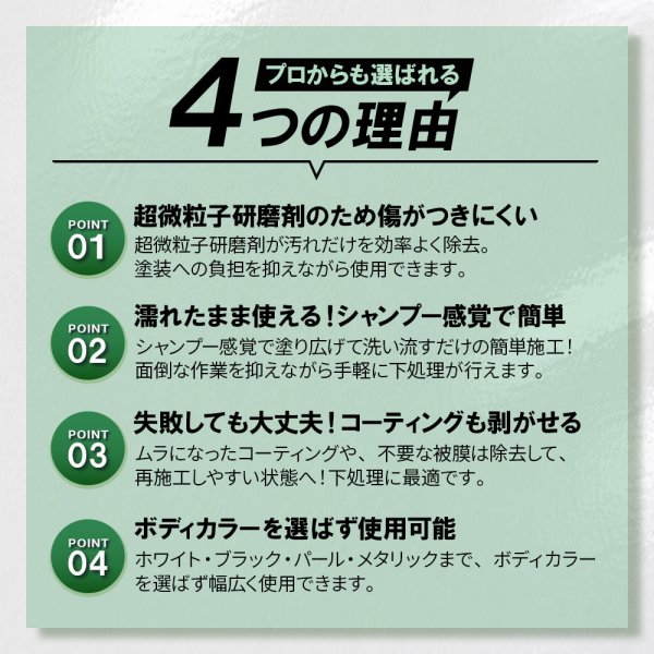 画像10: TAKMO コーティング下地処理 脱脂クリーナー 水アカ コーティング失敗 コーティング除去 コーティングリセット コーティング前 ボディクリーナー 洗車 RESET (10)