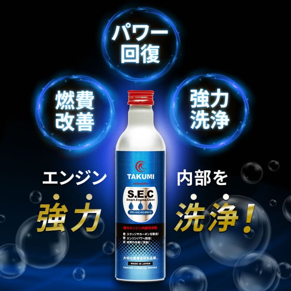画像2: 添加剤 エンジンオイル添加剤 オイル添加剤 エンジン内部洗浄剤 フラッシング 内部洗浄剤 洗浄 300ml×3本 ガソリン車 ディーゼル車 TAKUMIモーターオイル SEC3 (2)