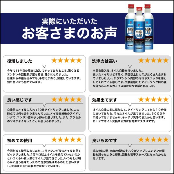 画像9: 添加剤 エンジンオイル添加剤 オイル添加剤 エンジン内部洗浄剤 フラッシング 内部洗浄剤 洗浄 300ml×3本 ガソリン車 ディーゼル車 TAKUMIモーターオイル SEC3 (9)