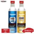 画像1: 【コンプリートクリーンセット】添加剤 エンジン内部洗浄剤×ガソリン燃料添加剤 セット TAKUMIモーターオイル 送料無料 FSR (1)