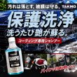画像1: TAKMO カーシャンプー 車 ガラスコーティング専用 コーティング車 シャンプー 洗車用品 ボディ洗浄 コーティング メンテナンス カーケア SHAMPOO (1)