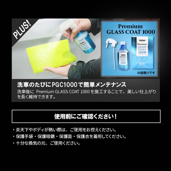画像12: TAKMO カーシャンプー 車 ガラスコーティング専用 コーティング車 シャンプー 洗車用品 ボディ洗浄 コーティング メンテナンス カーケア SHAMPOO (12)