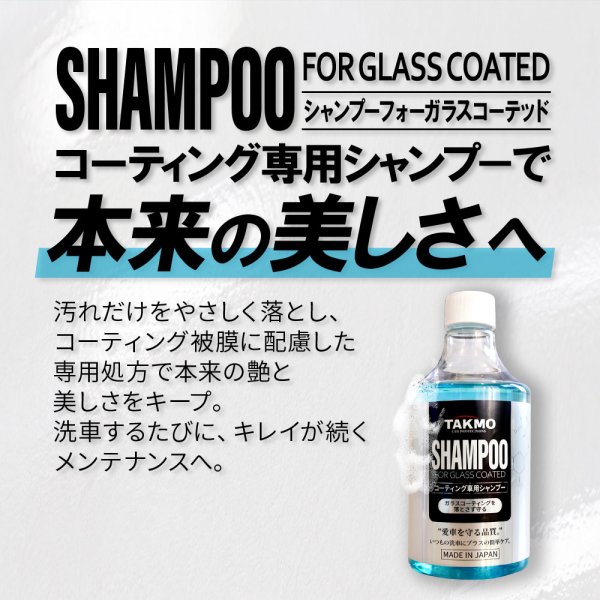 画像7: TAKMO カーシャンプー 車 ガラスコーティング専用 コーティング車 シャンプー 洗車用品 ボディ洗浄 コーティング メンテナンス カーケア SHAMPOO (7)