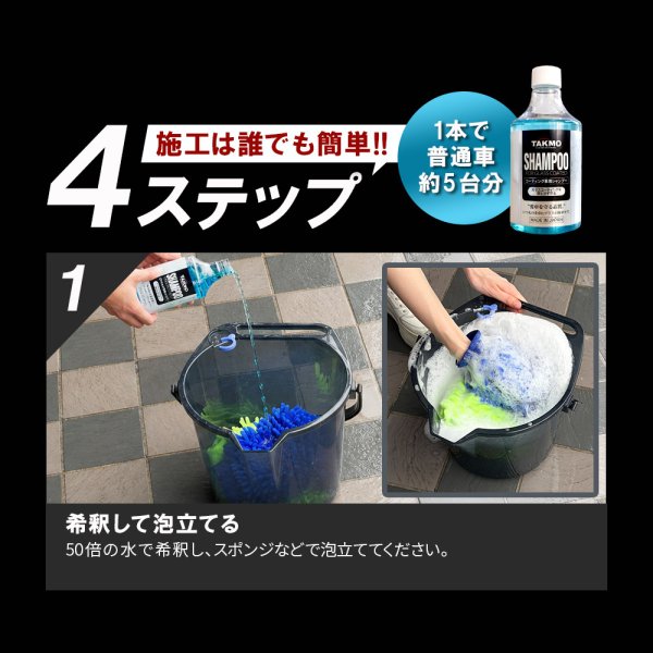 画像10: TAKMO カーシャンプー 車 ガラスコーティング専用 コーティング車 シャンプー 洗車用品 ボディ洗浄 コーティング メンテナンス カーケア SHAMPOO (10)